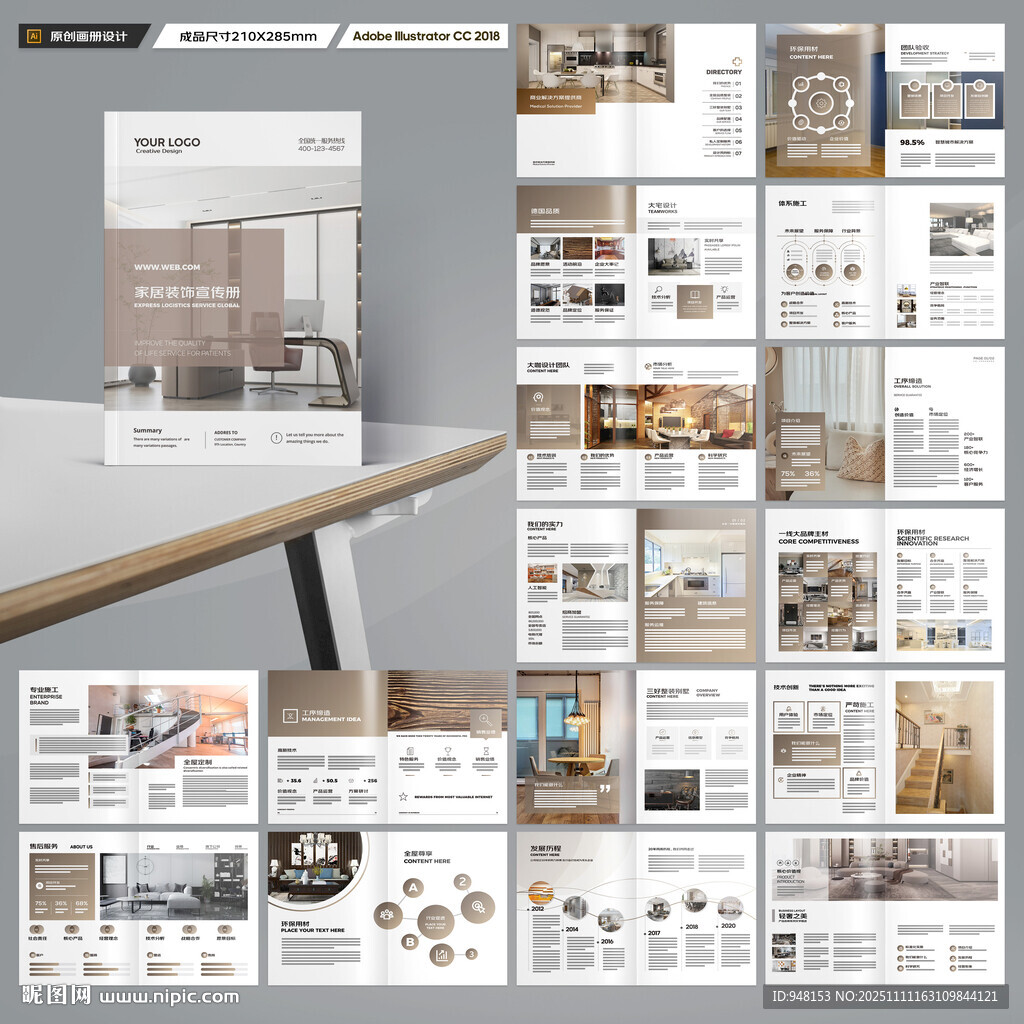 装饰公司宣传册