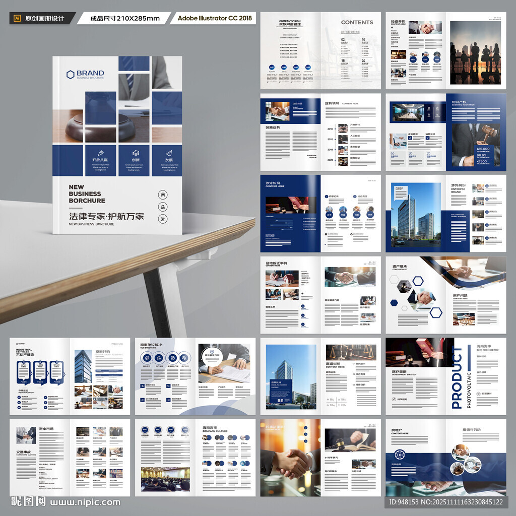 律师事务所画册