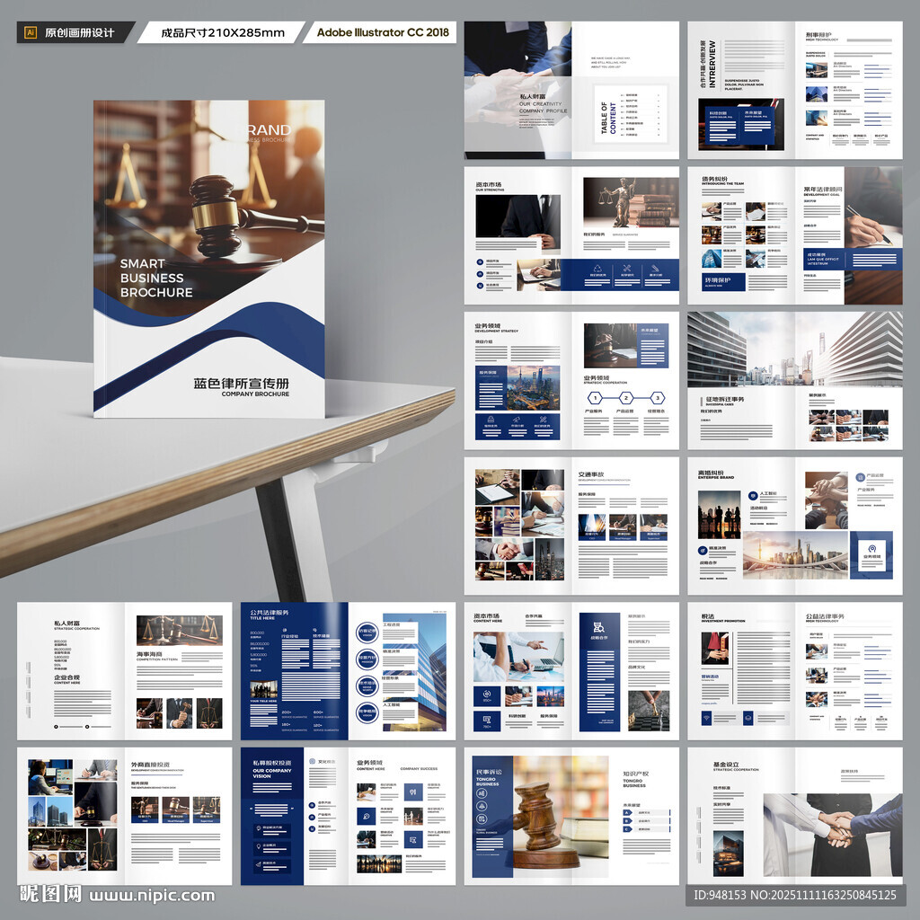 律师事务所画册版式设计