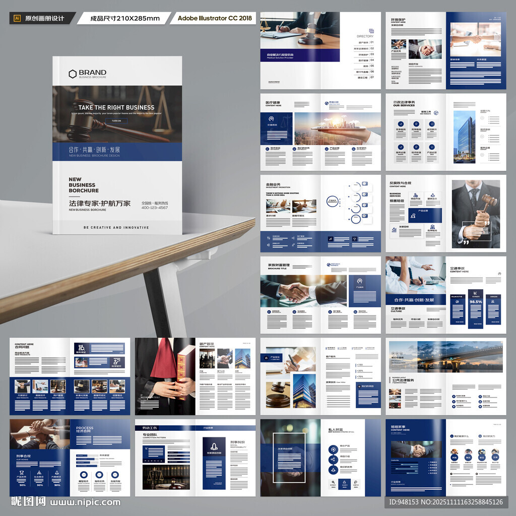 律师事务所画册模板