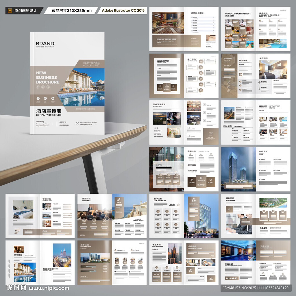 酒店宣传画册
