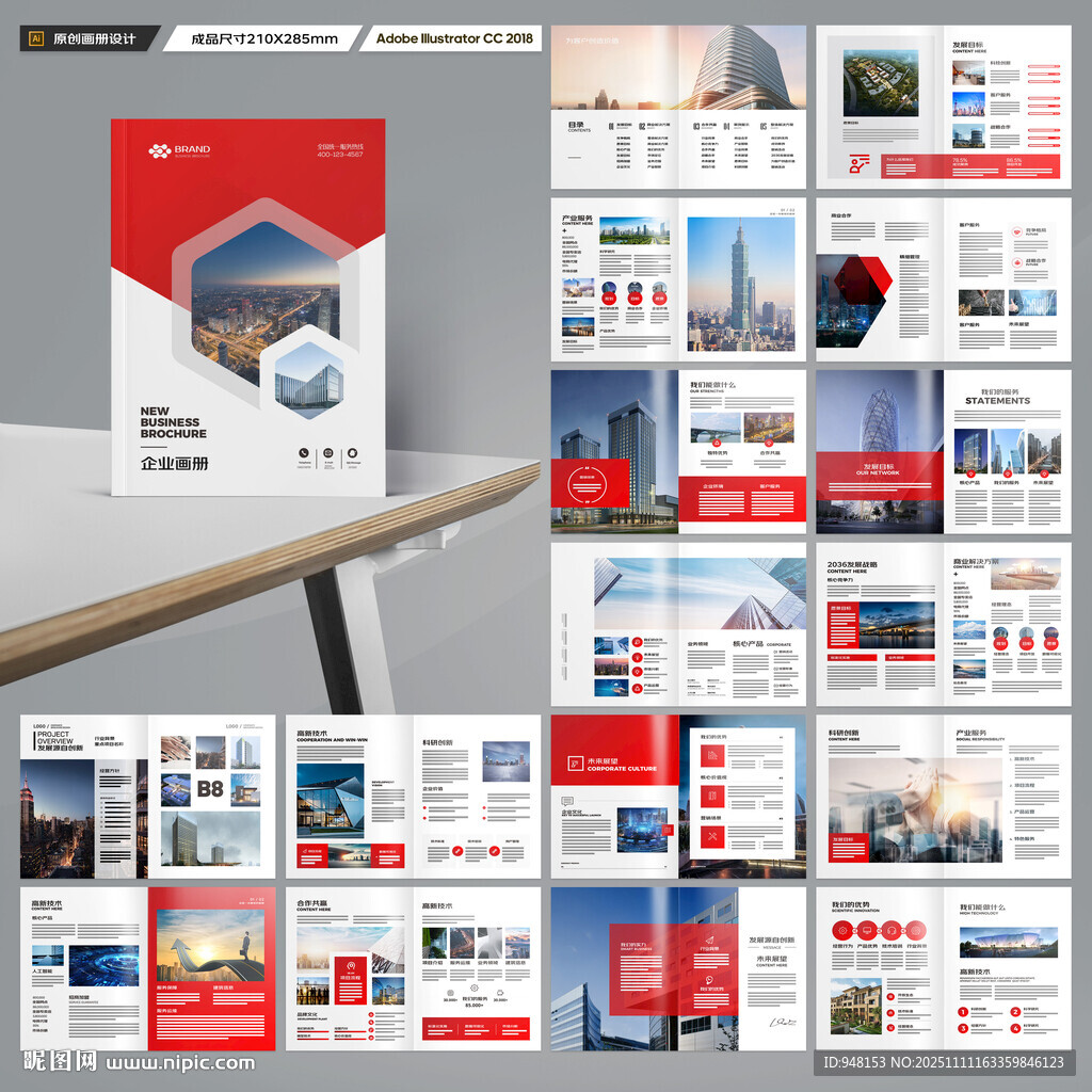 企业文化宣传册