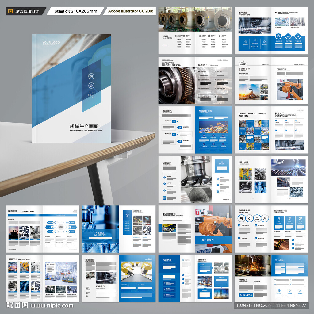 制造业宣传册