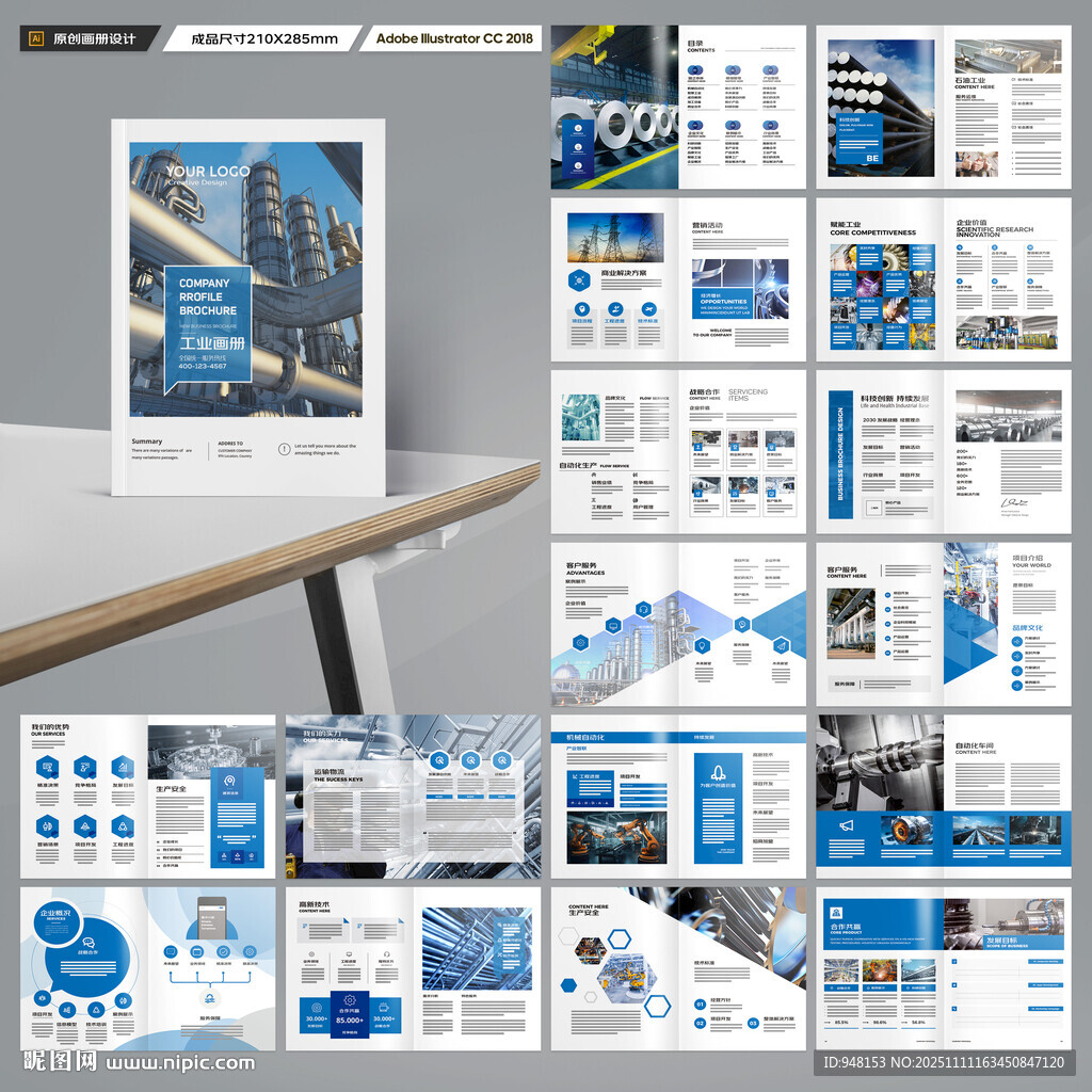 工业制造画册