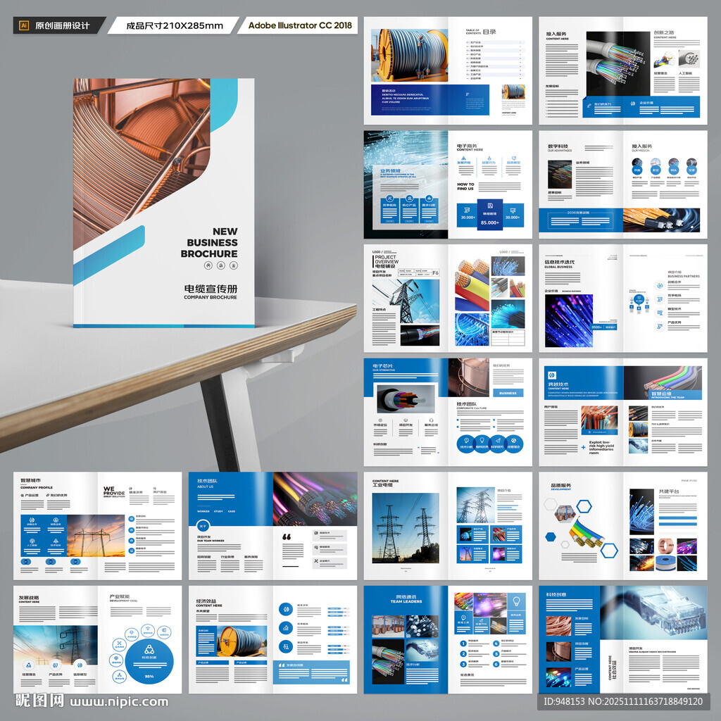 电缆产品画册