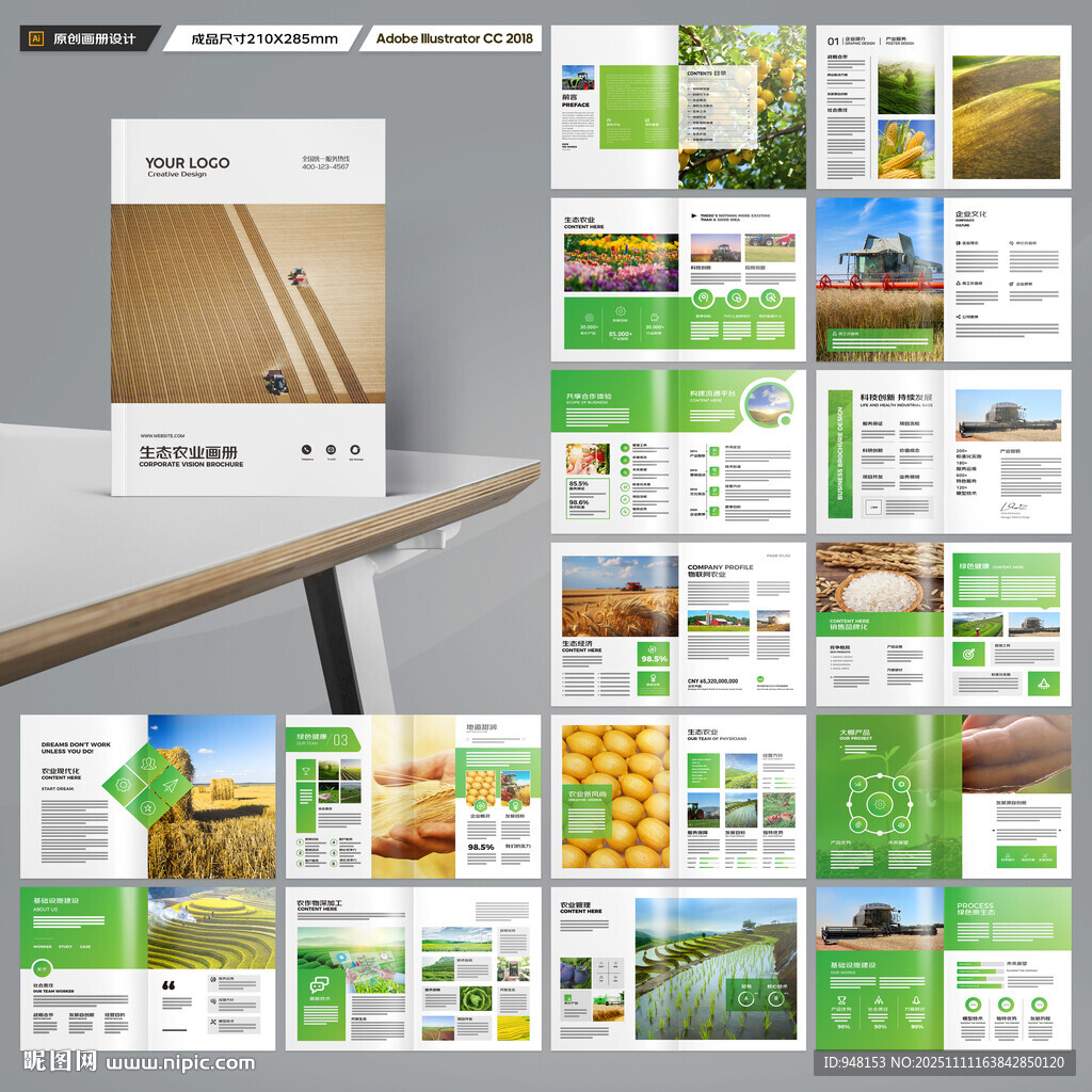 农业画册