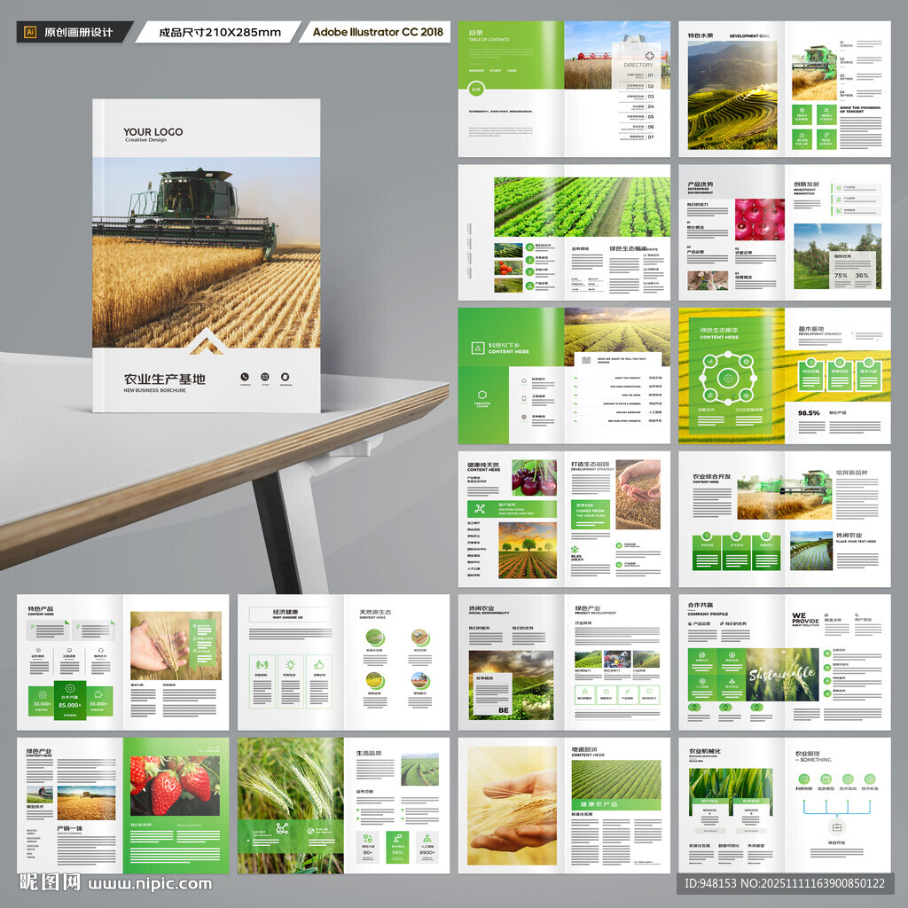 农产品画册