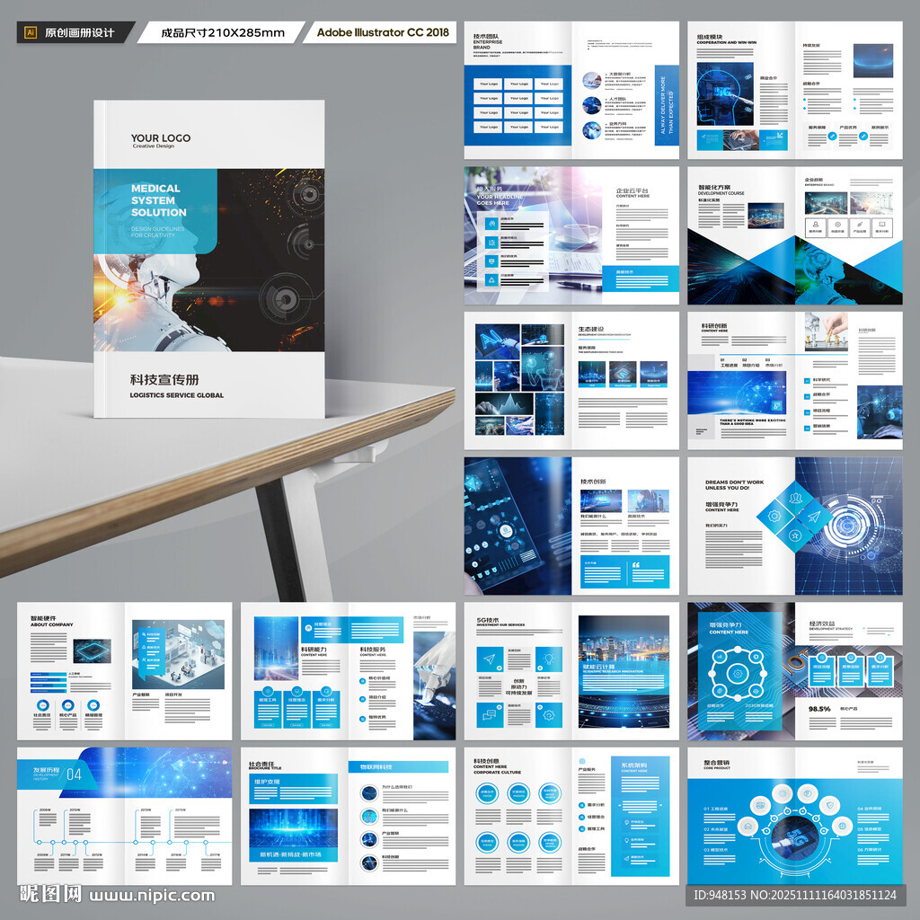 科技企业画册