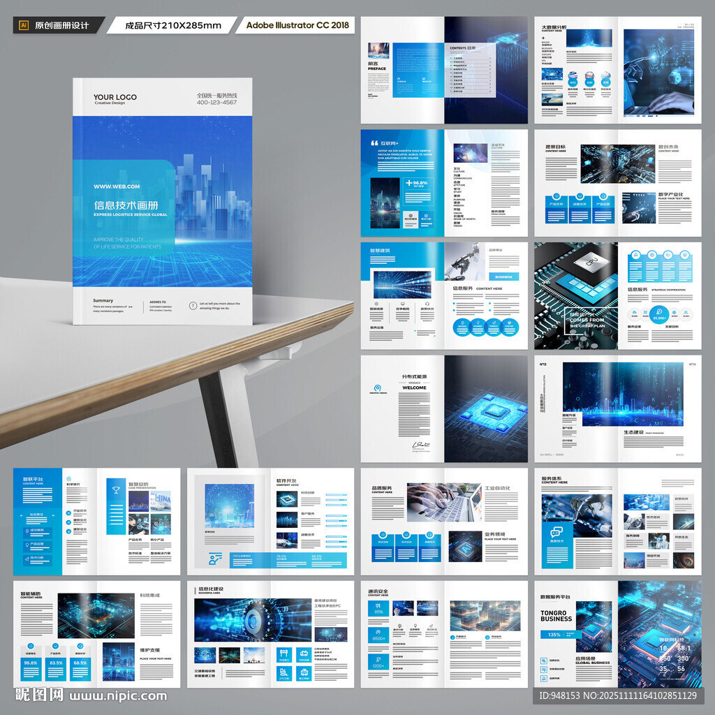 高科技画册