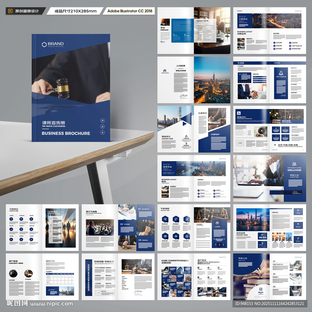 大气律师事务所画册