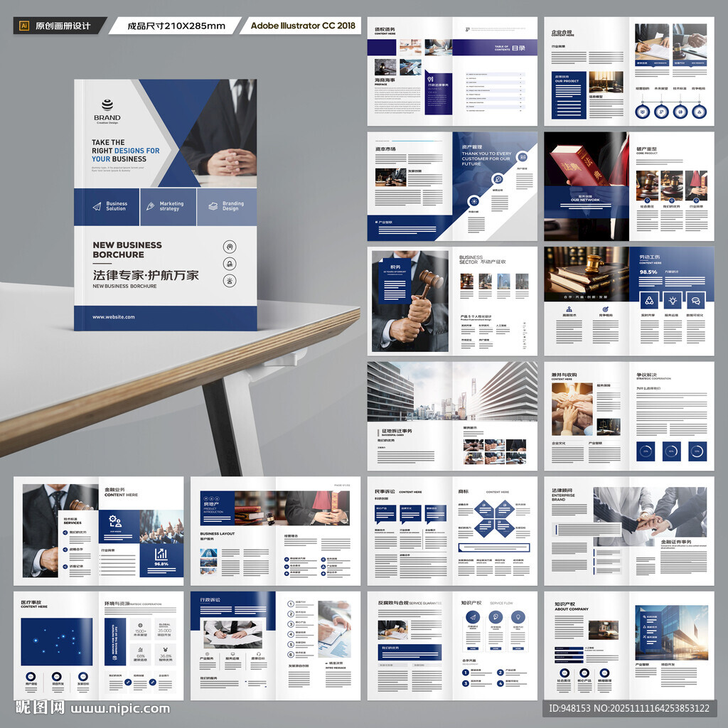 律师事务所画册模板