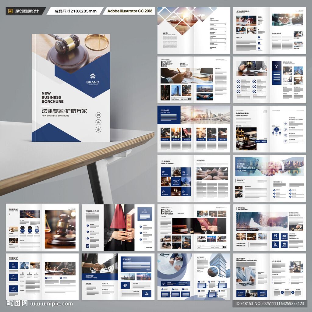 律所画册模板