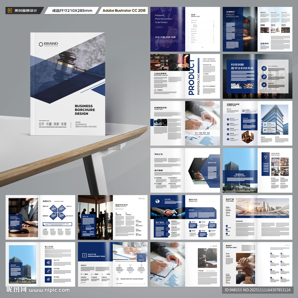 律师事务所画册版式设计