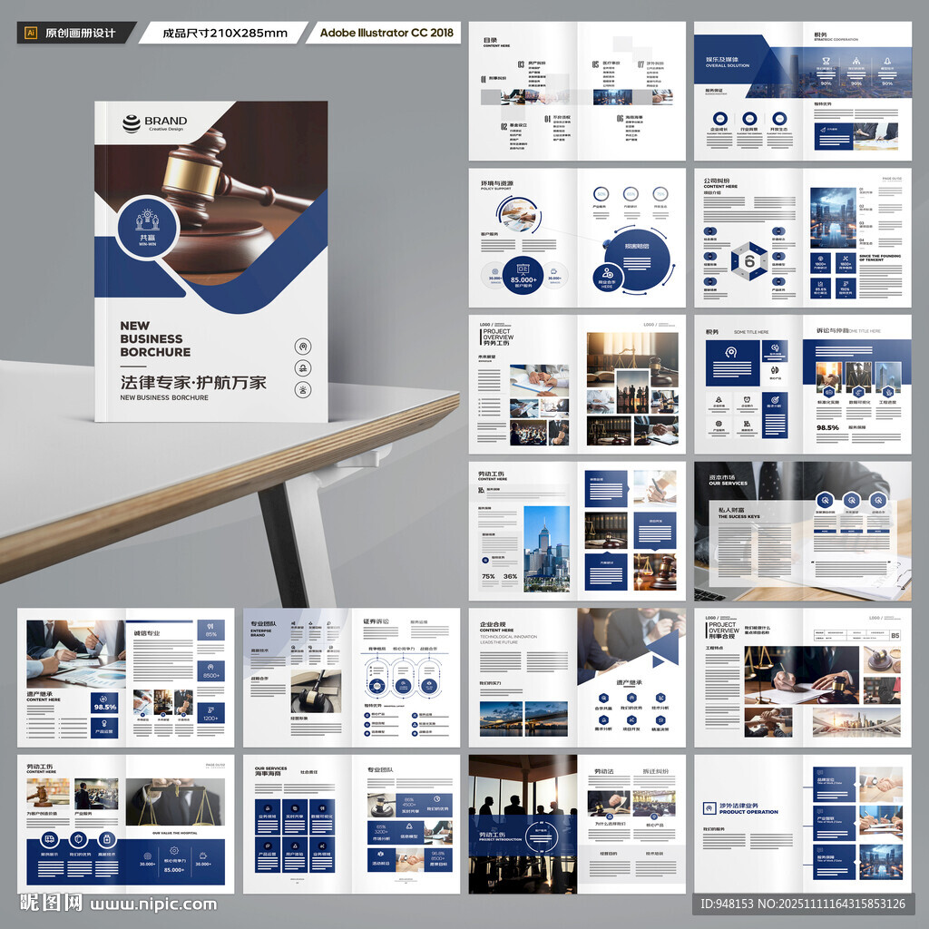 律师事务所宣传册
