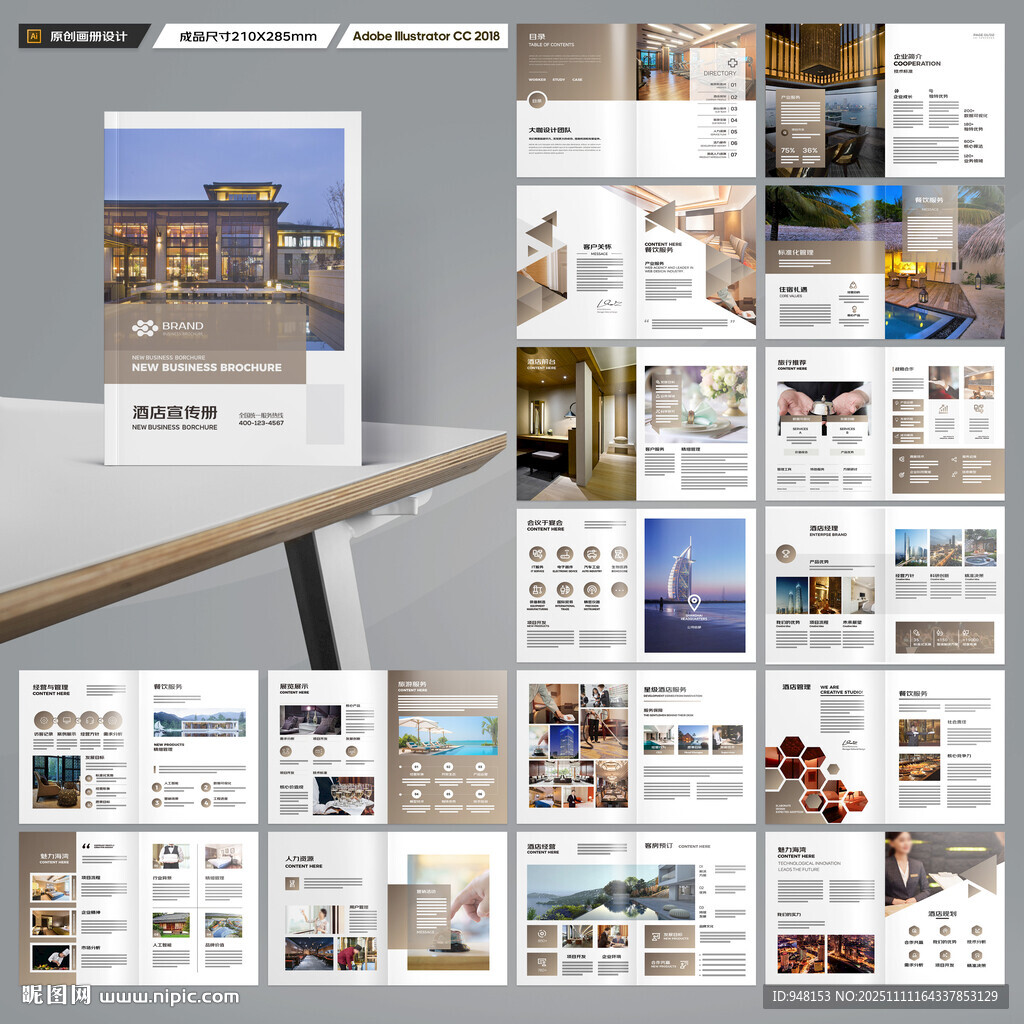 酒店招商画册