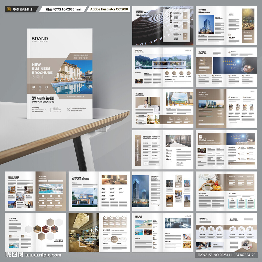 酒店画册