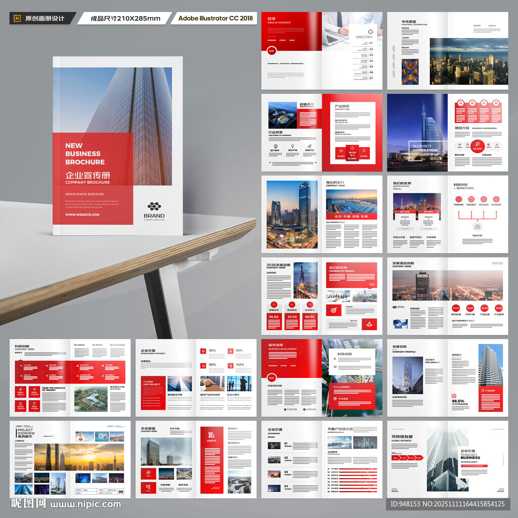 企业文化宣传册