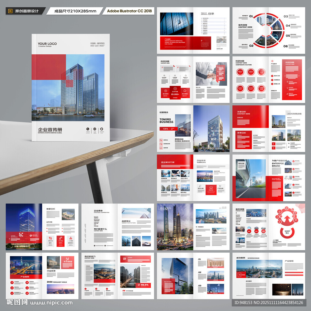 红色企业宣传册