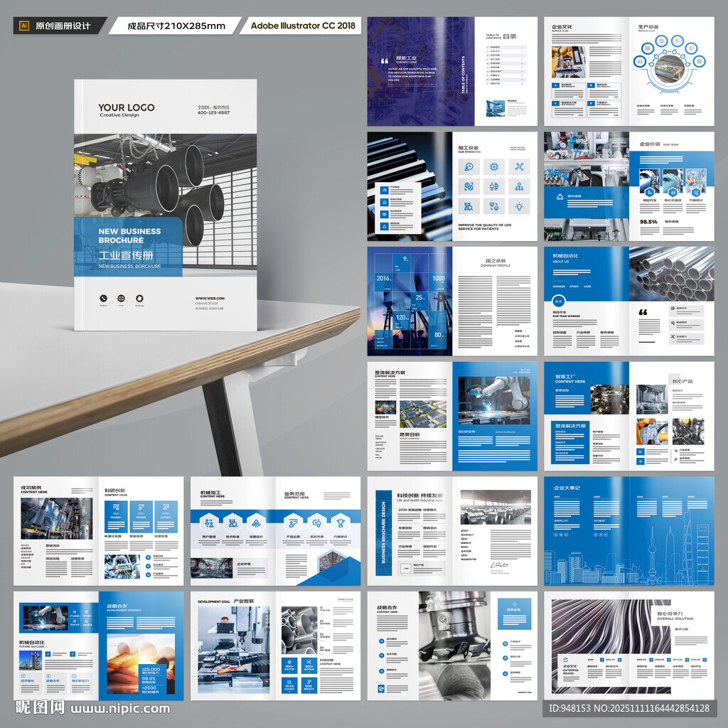 工业宣传册