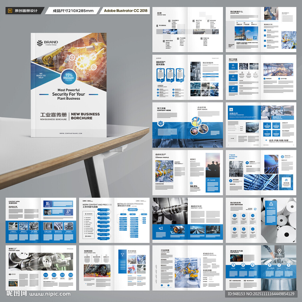 制造业宣传册