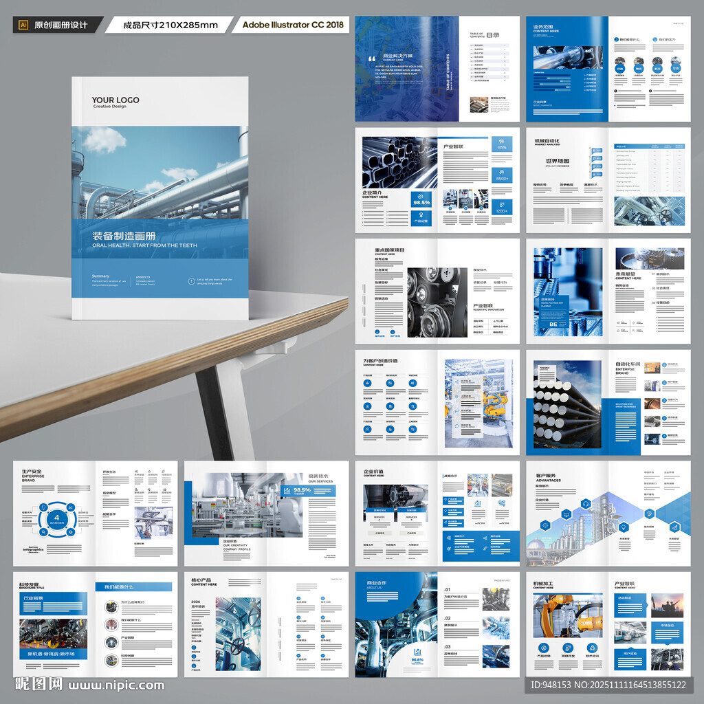 工业制造画册