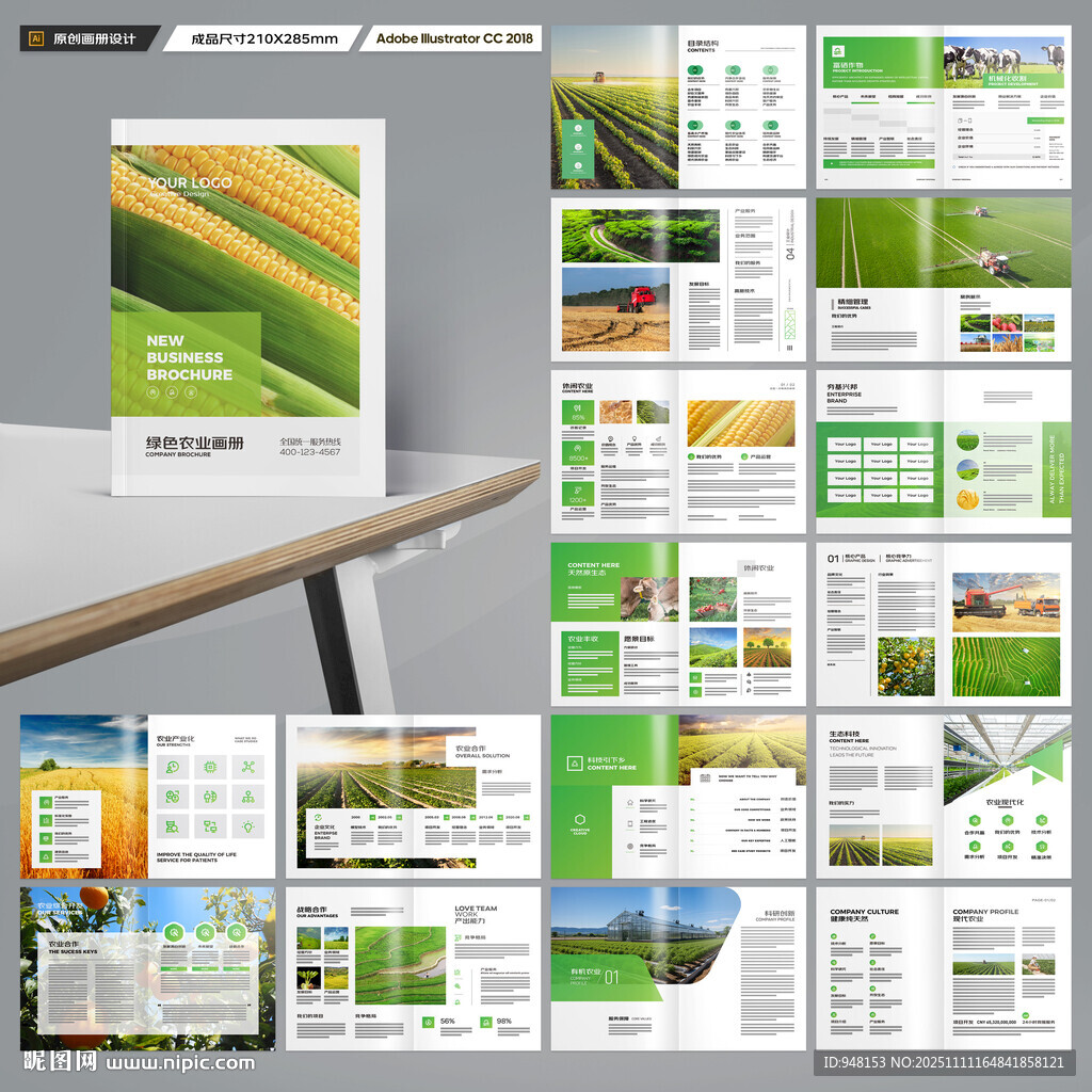 农产品画册