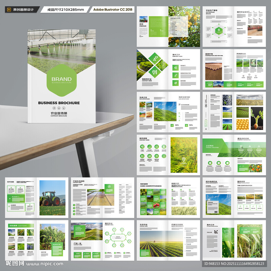 农业科技画册