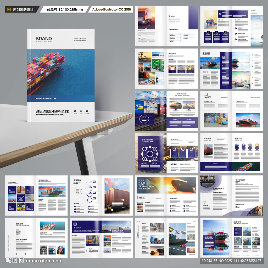 物流公司画册
