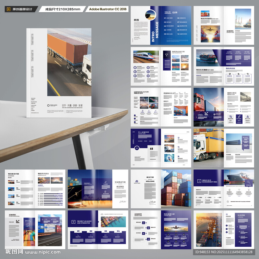 物流宣传册