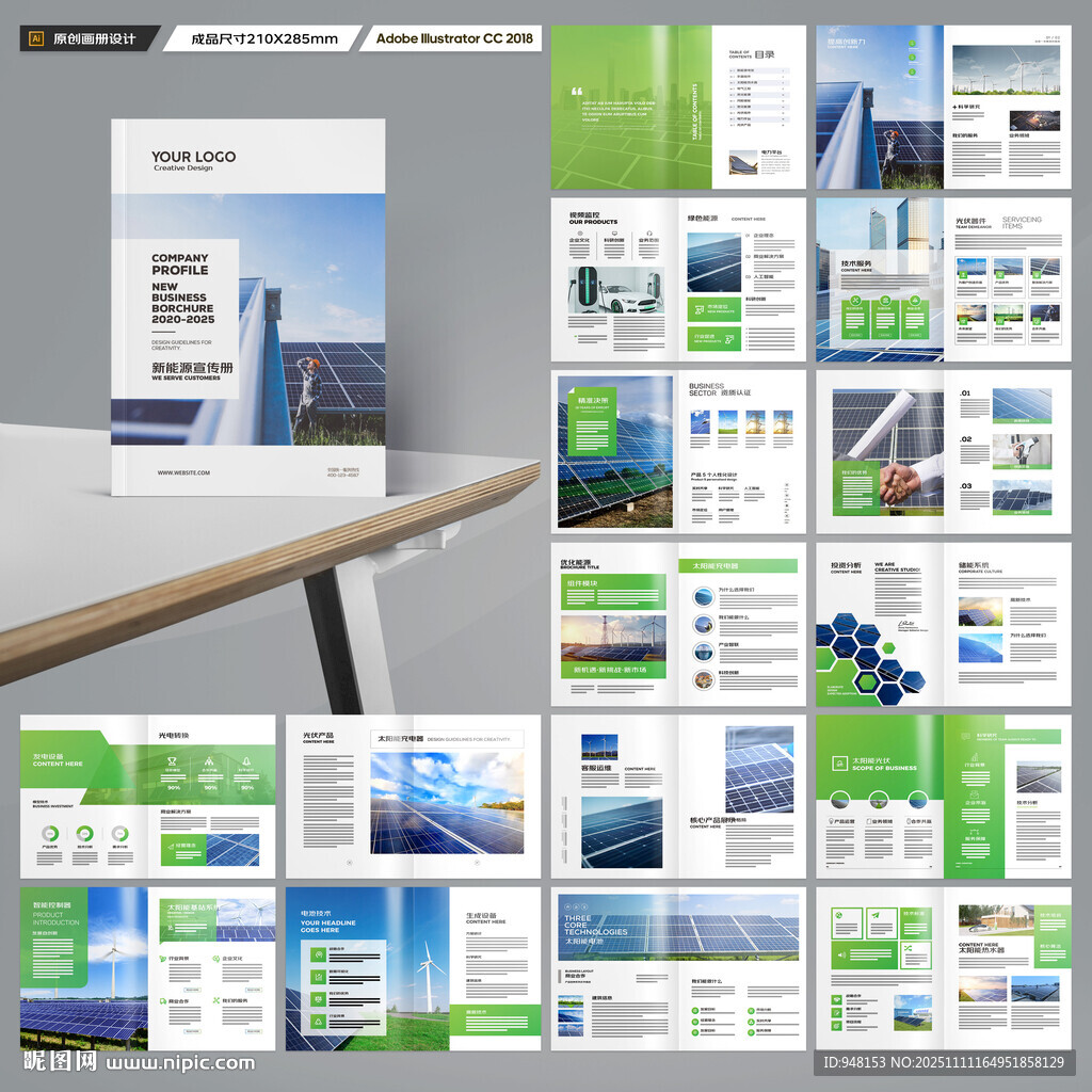 太阳能宣传册