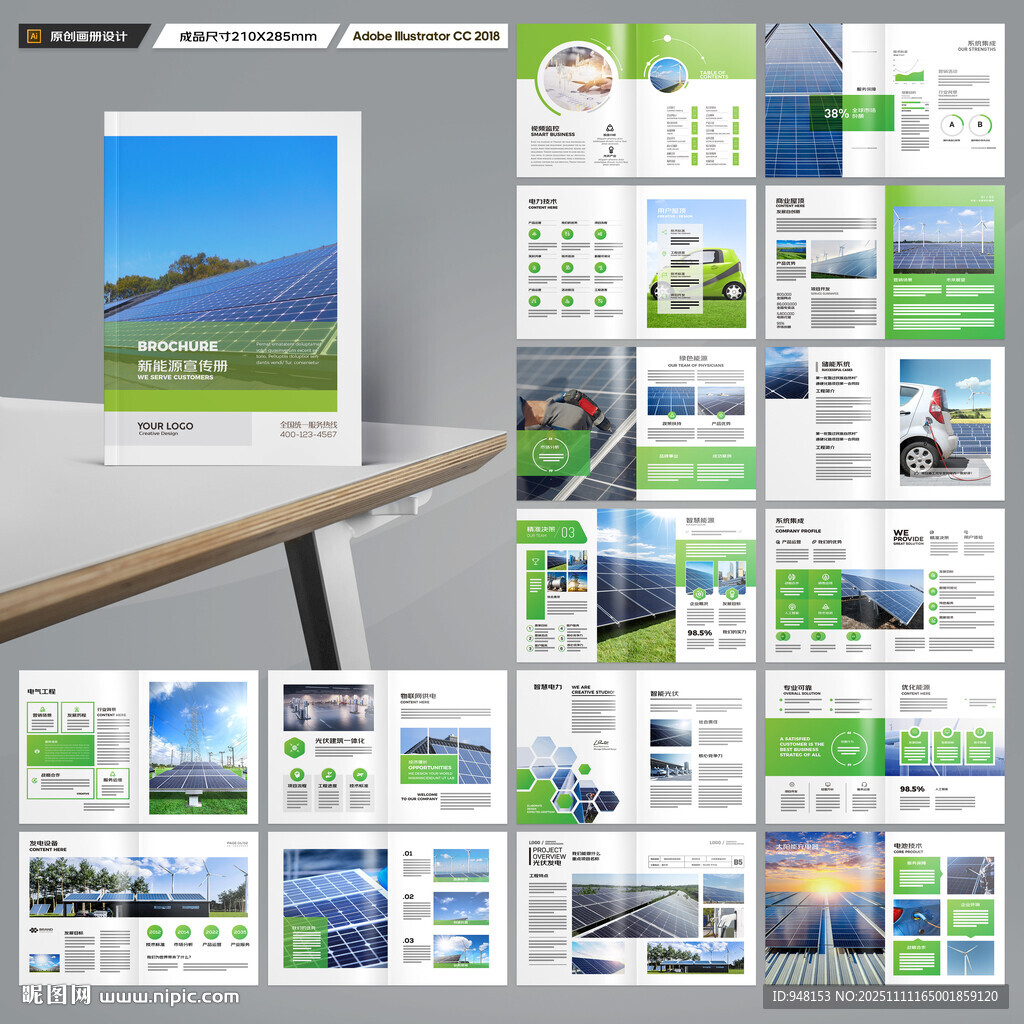 新能源画册