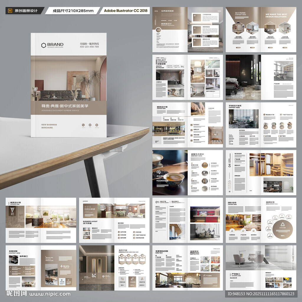 装饰公司宣传册