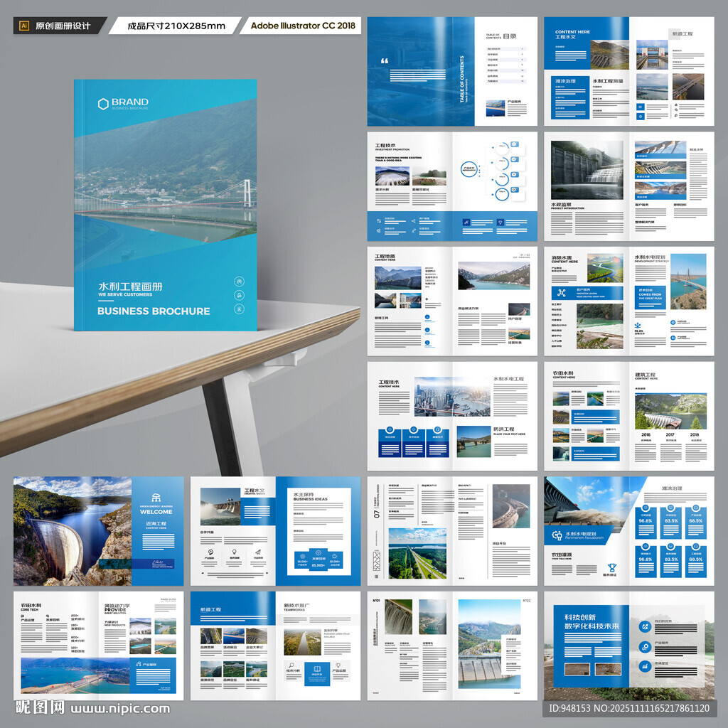 水电站画册