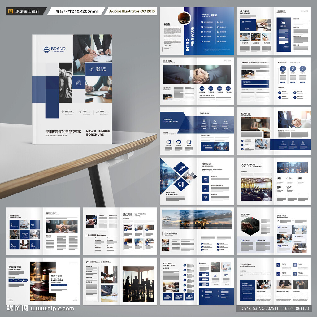 律所画册模板