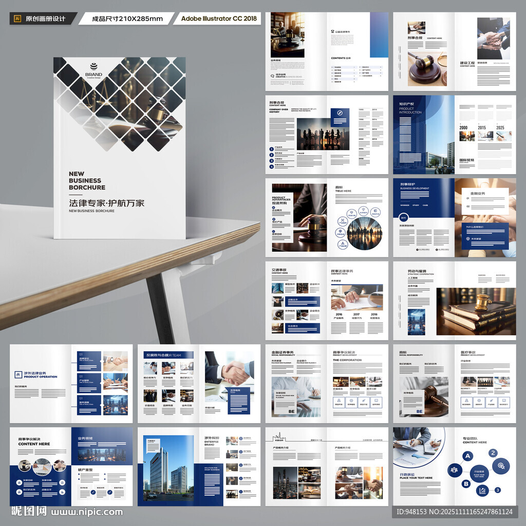 律师事务所画册设计