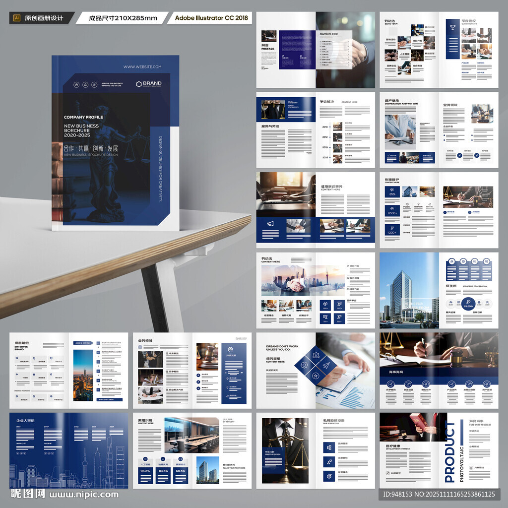 律师事务所宣传册