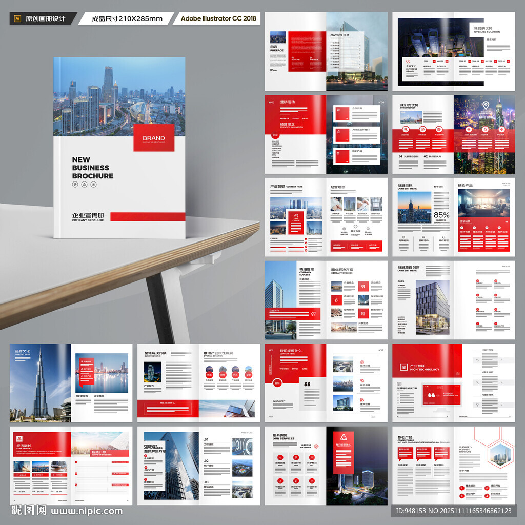 企业文化宣传册