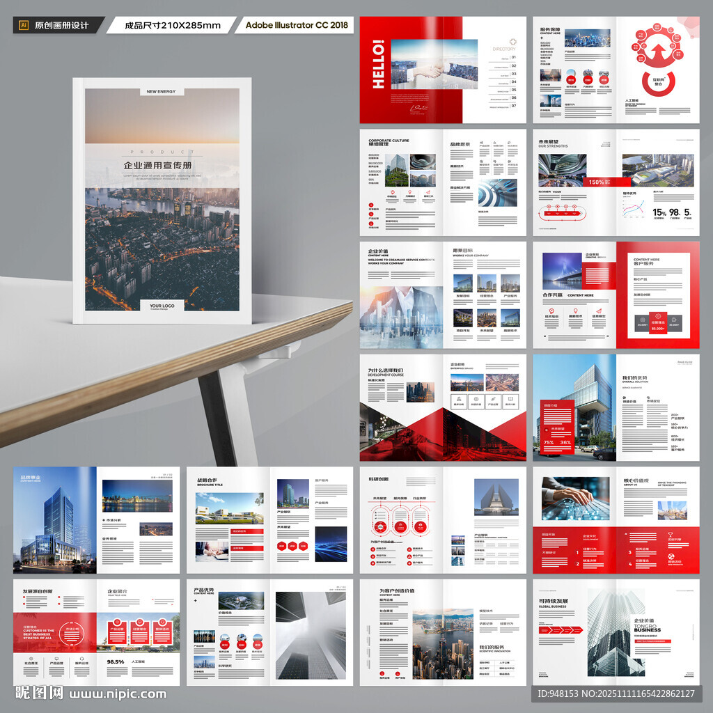 红色企业宣传册