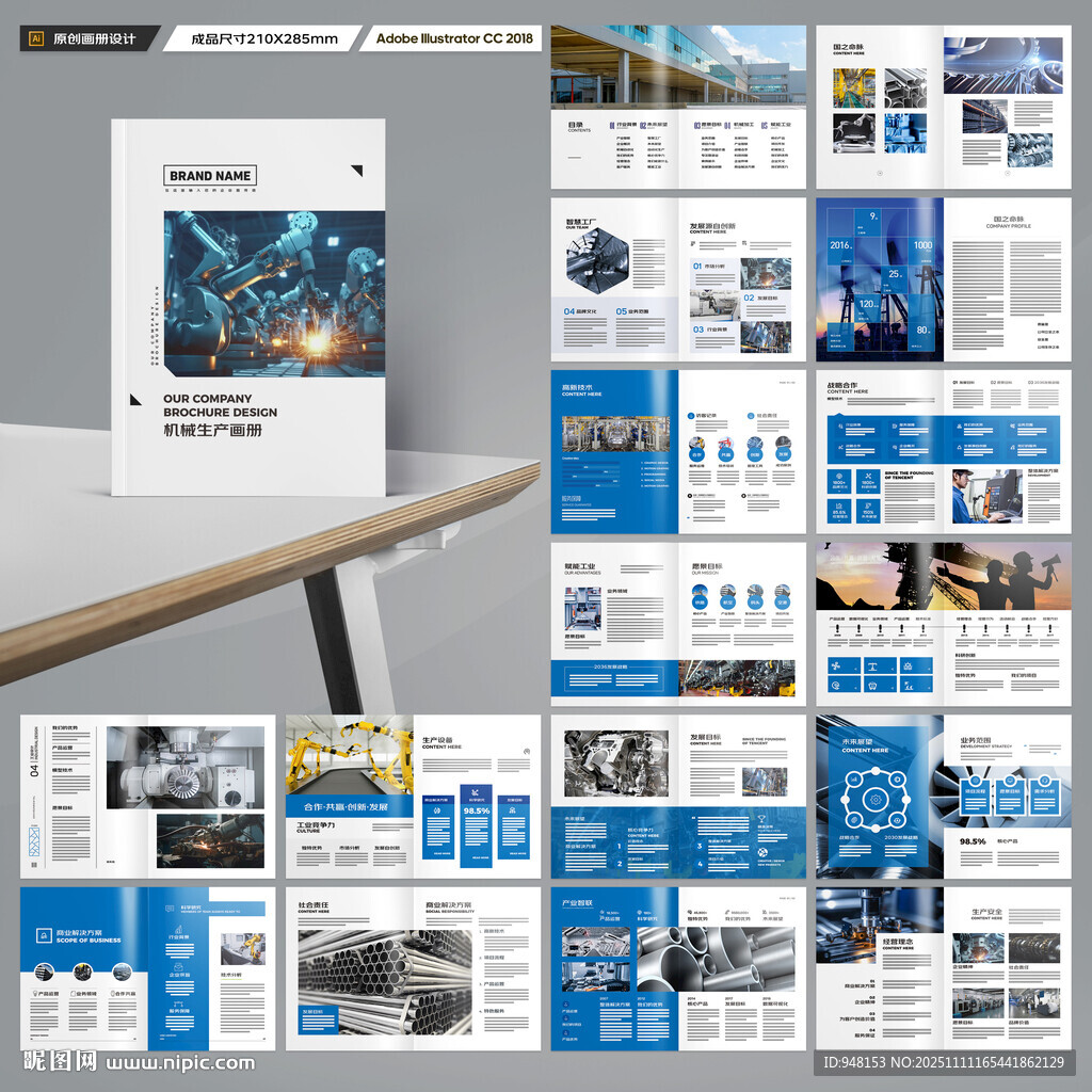 工业宣传册