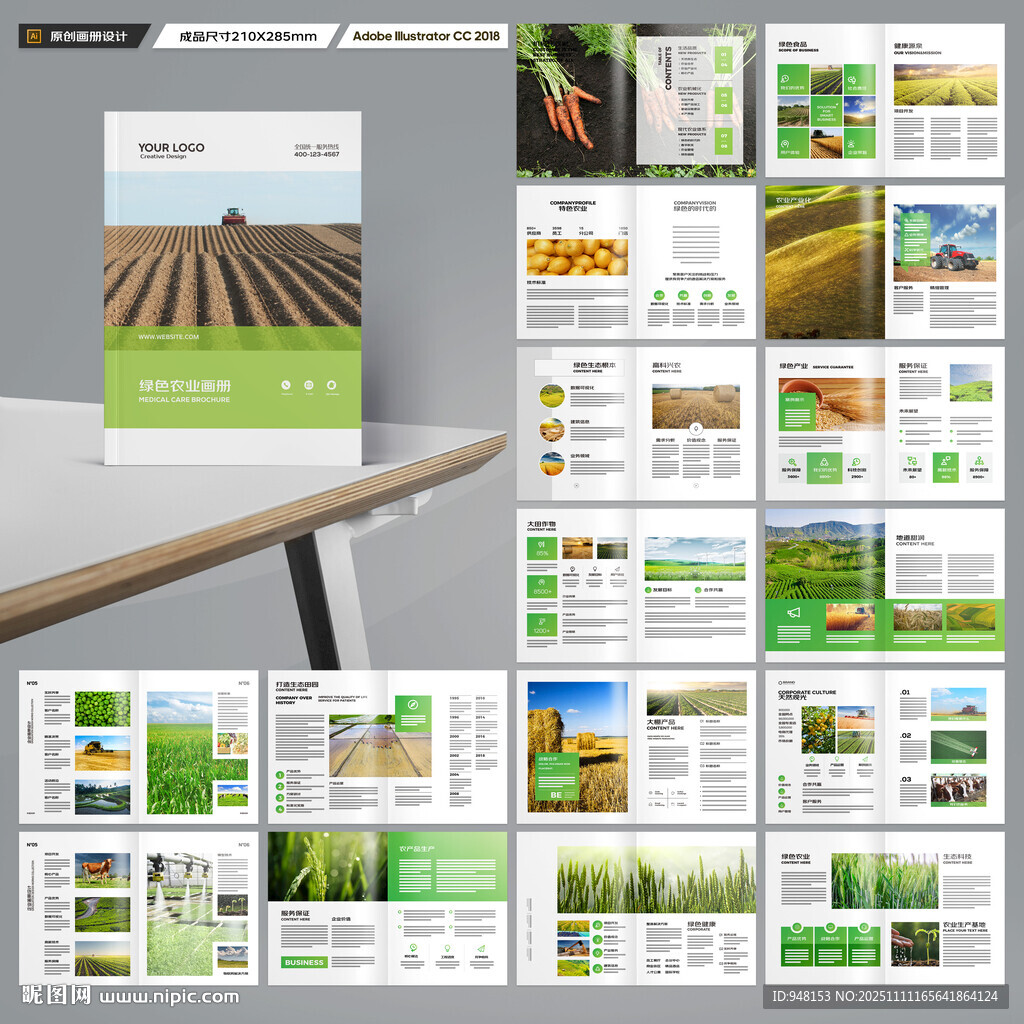 农业合作社画册