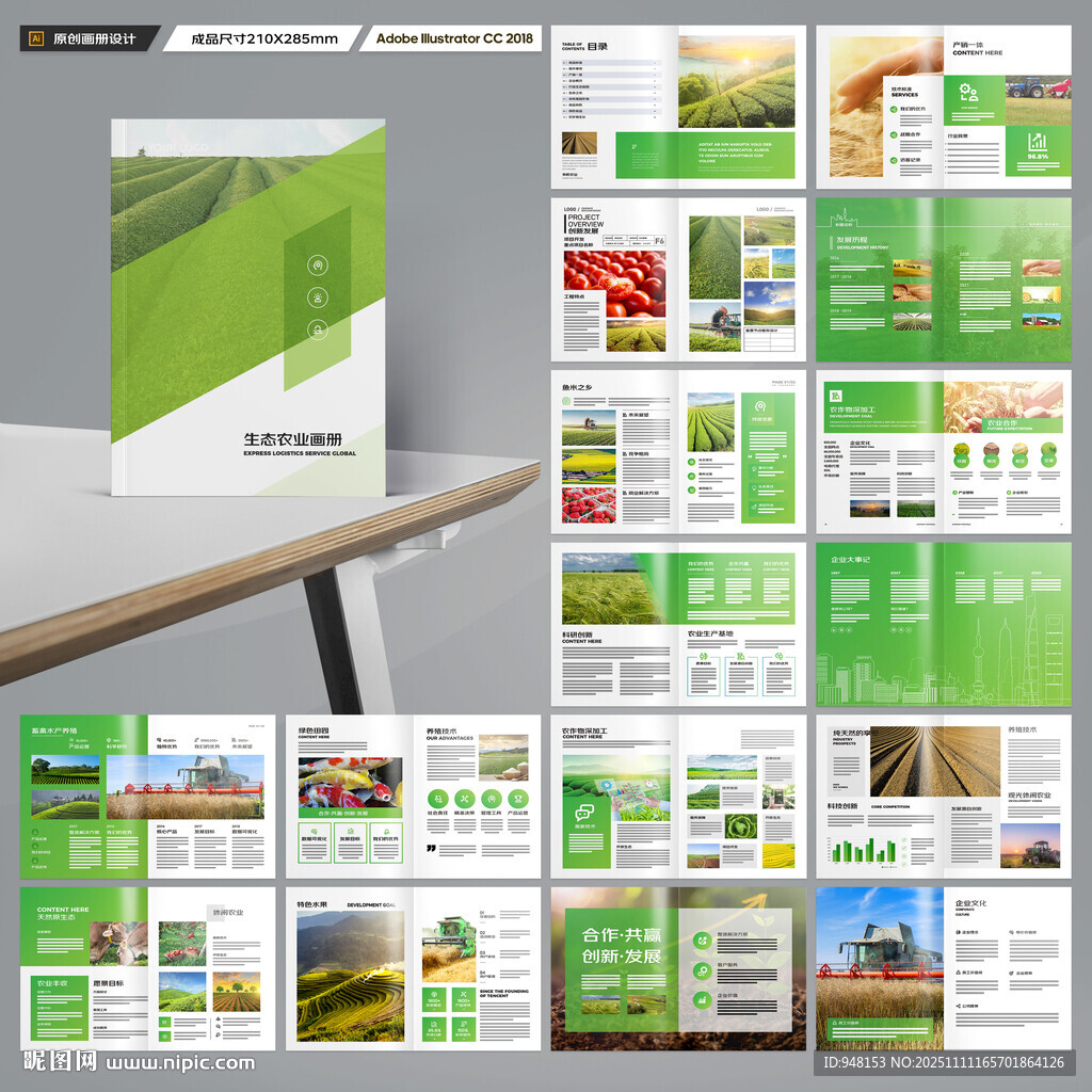 农业画册