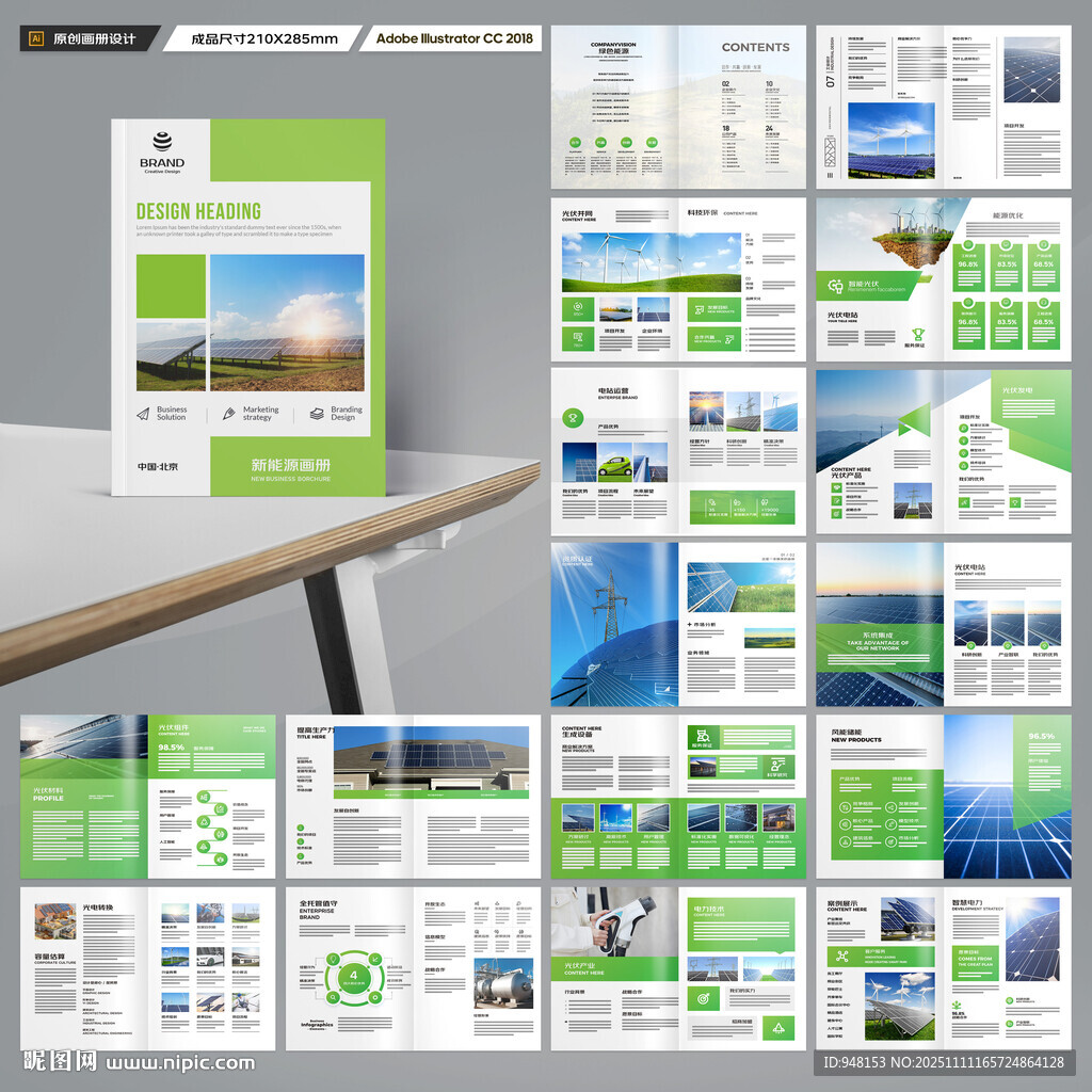 光伏画册