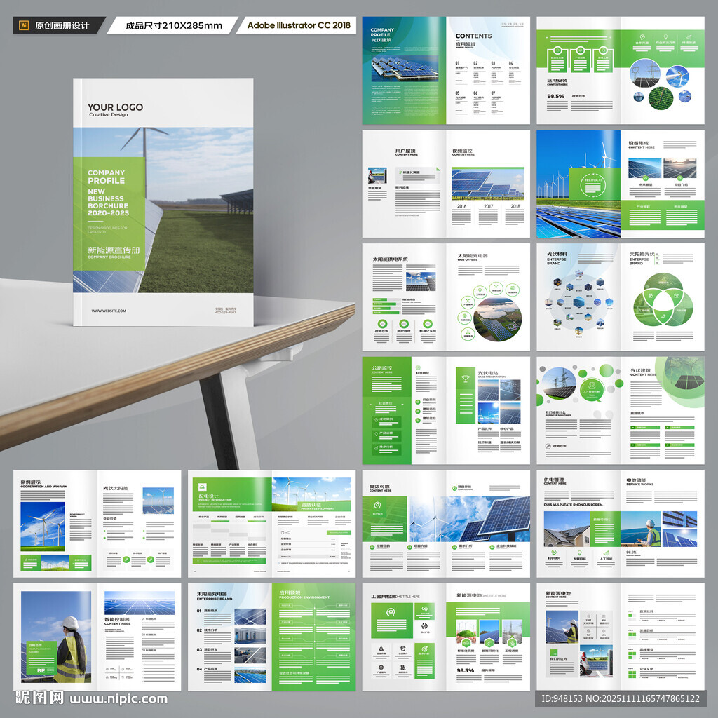 新能源画册
