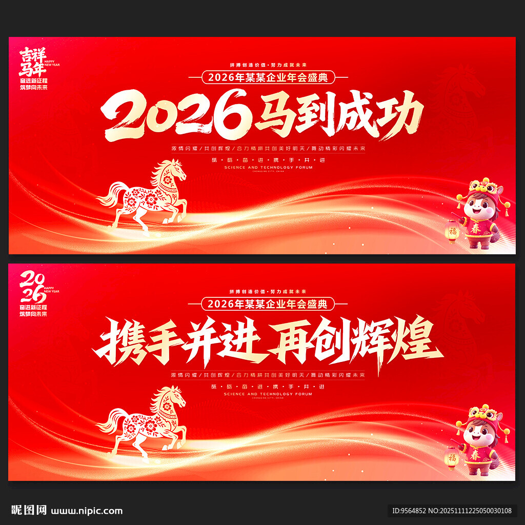 2026年会背景