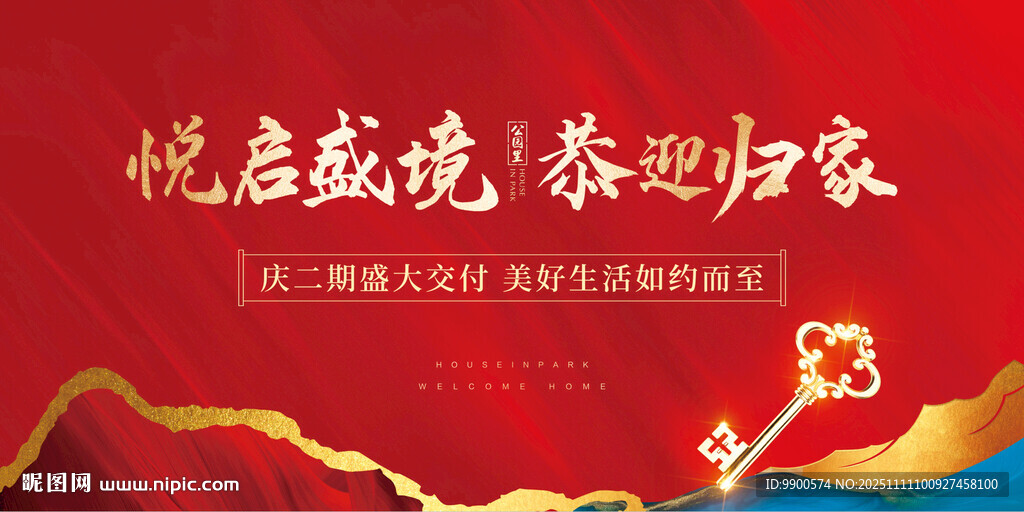 悦启盛境 恭迎归家