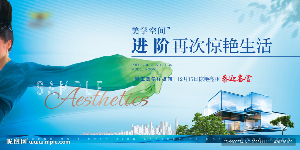 样板房开放展板