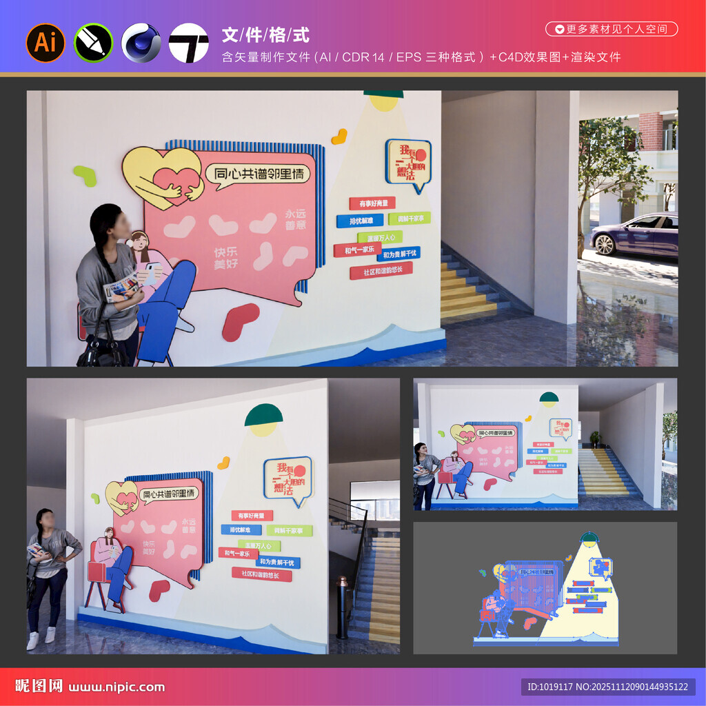 物业社区文化墙