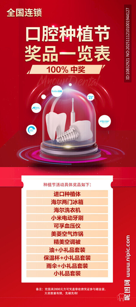 口腔种植节展架