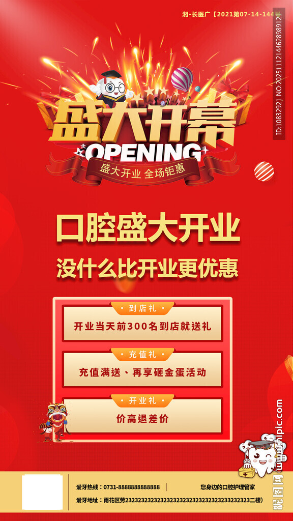 口腔开业电子屏