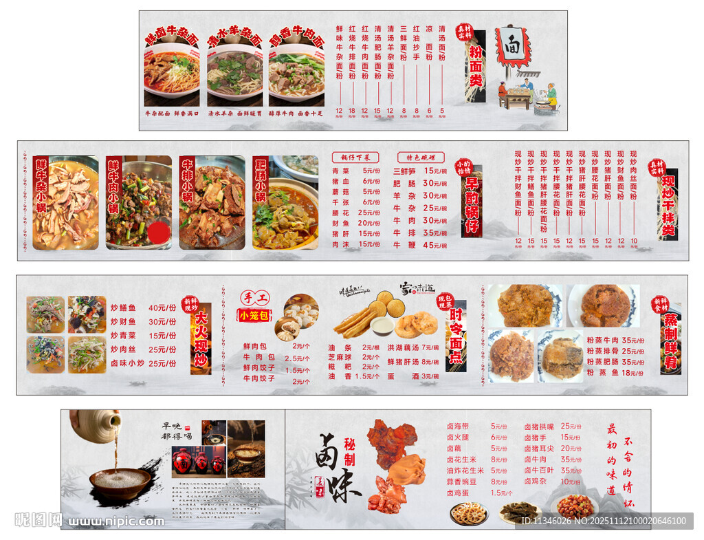 菜单 面馆